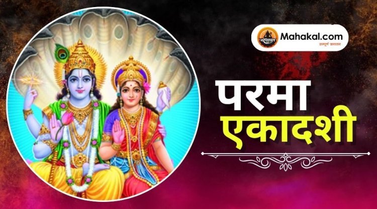 परमा एकादशी