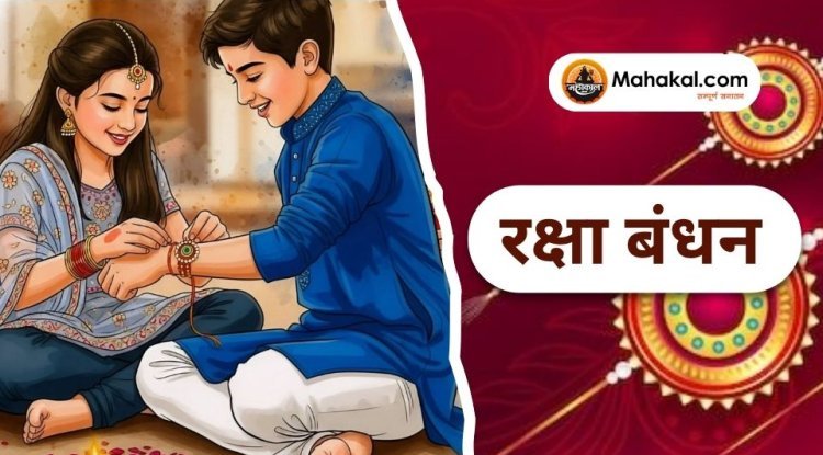 रक्षा बंधन