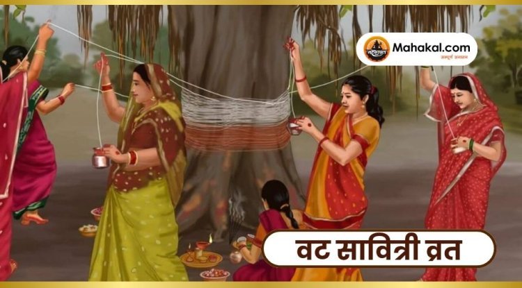 वट सावित्री व्रत 2025: वट सावित्री व्रत पर करें इस कथा का पाठ, तभी पूजा मानी जाती है पूरी