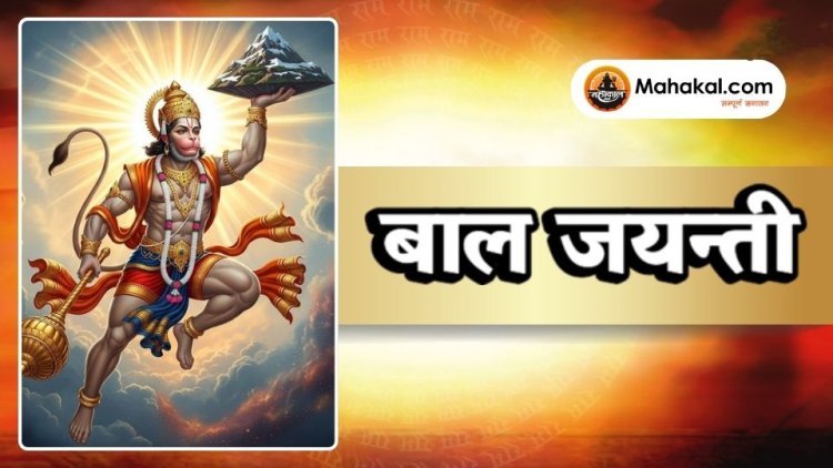 बाल जयन्ती 2025: भगवान बलराम का दिव्य आगमन और महत्व