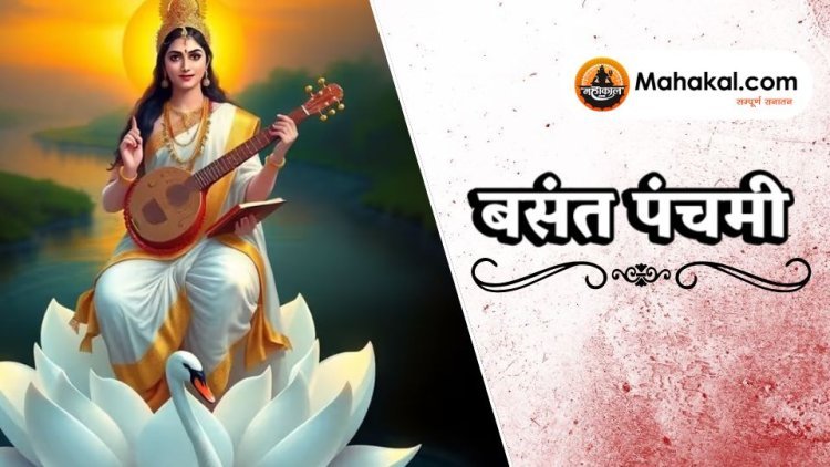 बसंत पंचमी