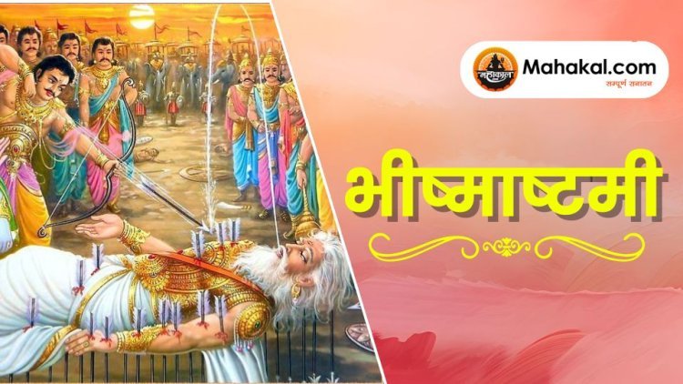 भीष्माष्टमी