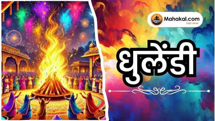 धुलेंडी