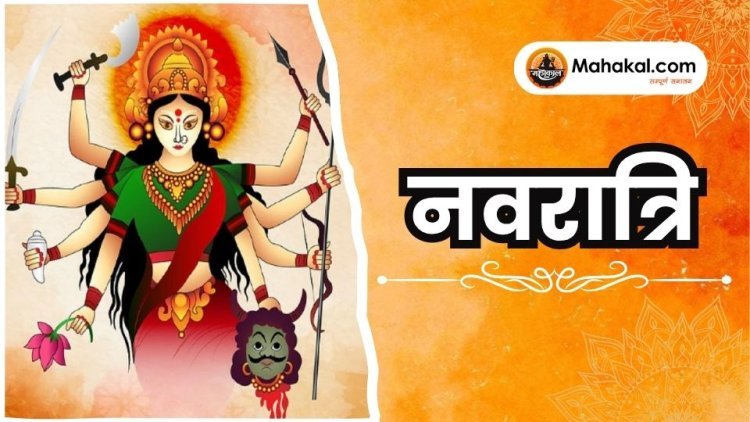 नवरात्रि