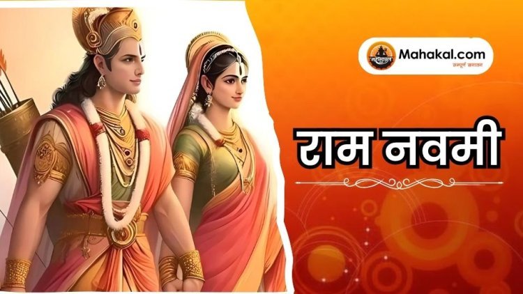 राम नवमी