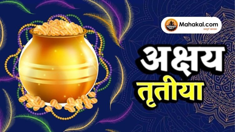 अक्षय तृतीया