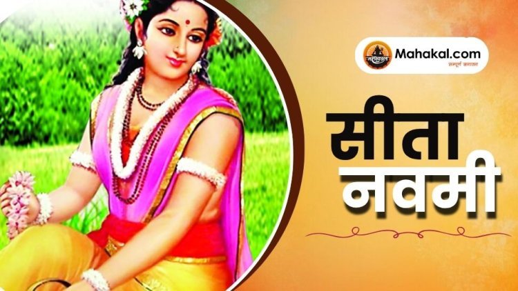 सीता नवमी