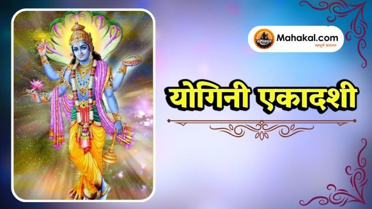 योगिनी एकादशी