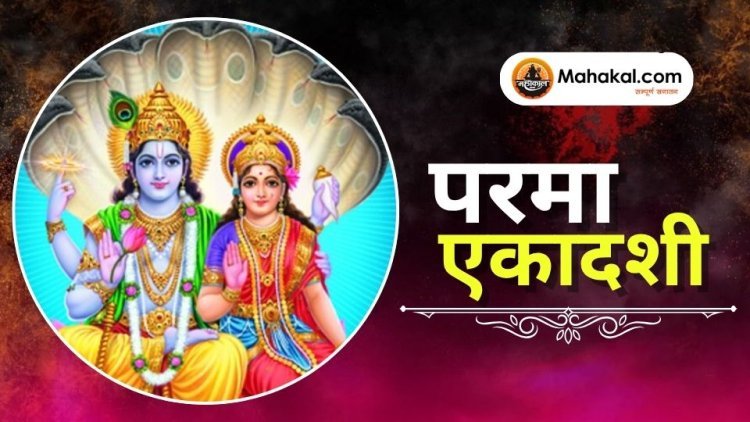 परमा एकादशी