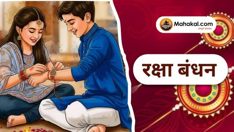 रक्षा बंधन