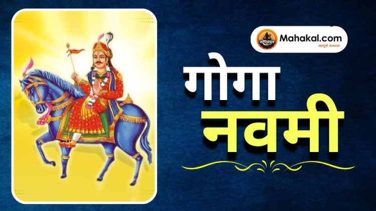 गोगा नवमी