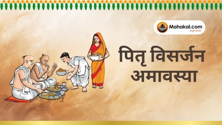 पितृ विसर्जन अमावस्या 2024: पिंड दान, तर्पण और हवन के महत्त्वपूर्ण अनुष्ठान