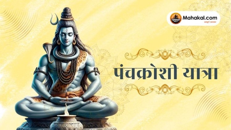 पंचक्रोशी यात्रा 2025: उज्जैन के दिव्य चक्र की एक पवित्र यात्रा