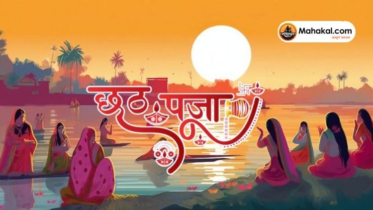 छठ पूजा 2024: पहली बार कर रहे हैं छठ का व्रत? इन बातों का जरूर रखें ध्यान, शरीर में बनी रहेगी ऊर्जा