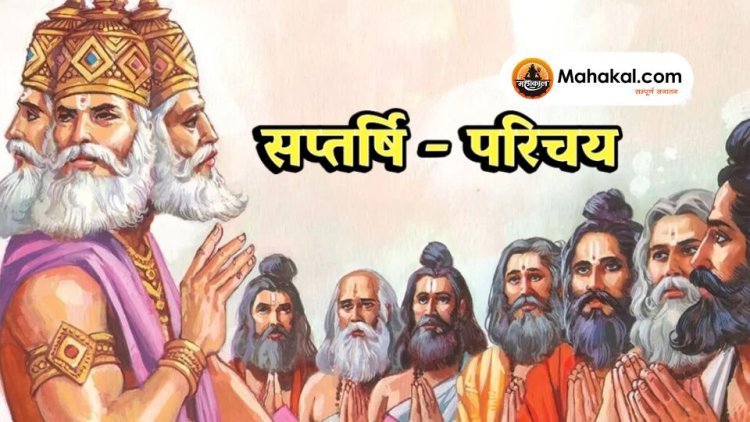 सप्तर्षि - परिचय