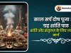 कालसर्प दोष पूजा और ग्रह शांति पाठ