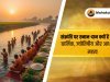 संक्रांति पर स्नान-दान क्यों है अनिवार्य? | धार्मिक, ज्योतिषीय और आध्यात्मिक महत्व