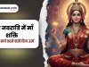 गुप्त नवरात्रि में माँ शक्ति - मौन में कार्य करने वाली दिव्य ऊर्जा