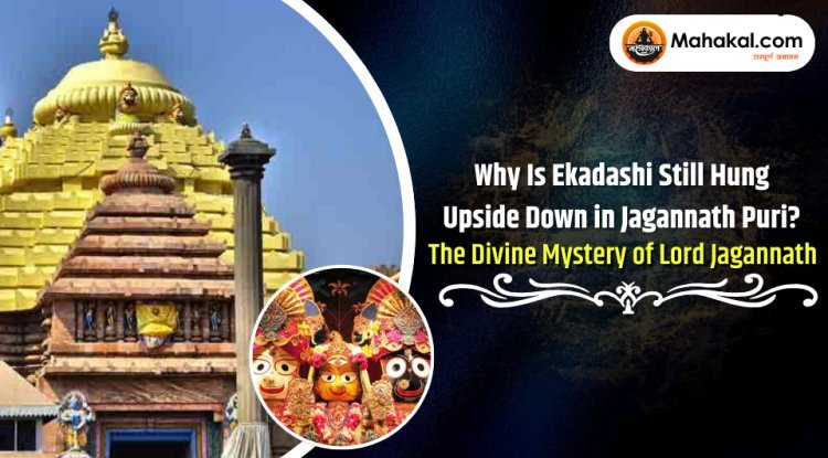 Why Is Ekadashi Still Hung Upside Down in Jagannath Puri ? – The Divine Mystery of Lord Jagannath