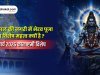 महाकाल की नगरी में भैरव पूजा का विशेष महत्व क्यों है ? – 11 मार्च 2026 कालाष्टमी विशेष