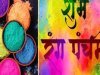 रंग पंचमी 2026: रंगों का उत्सव, आध्यात्मिक महत्व और पारंपरिक उत्सव