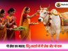 गो सेवा का महत्व: हिंदू शास्त्रों में गौ सेवा और गो दान