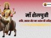 माँ शैलपुत्री – शक्ति, साहस और नए आरंभ की अधिष्ठात्री देवी