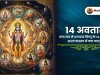 14 अवतार : क्या वास्तव में भगवान विष्णु के 14 अवतार हैं? शास्त्र क्या कहते हैं