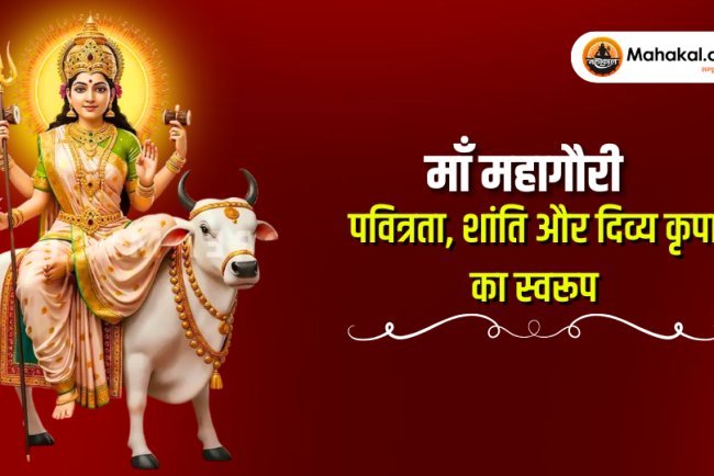 माँ महागौरी – पवित्रता, शांति और दिव्य कृपा का स्वरूप