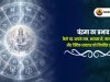चंद्रमा का प्रभाव : कैसे चंद्र आपके मन, भावनाओं, मानसिक शांति और दैनिक व्यवहार को नियंत्रित करता है?