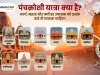 पंचक्रोशी यात्रा – क्या है, मार्ग, महत्व और हर भक्त को इसके बारे में क्यों जानना चाहिए?