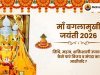 माँ बगलामुखी जयंती 2026: तिथि, महत्व, शक्तिशाली उपाय एवं कैसे पाएं विजय व संपदा का आशीर्वाद ?