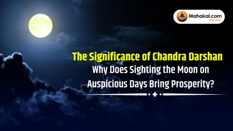 The Significance of Chandra Darshan : Why Does Sighting the Moon on Auspicious Days Bring Prosperity?