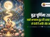 बुद्ध पूर्णिमा 2026 : जानें भगवान बुद्ध की अमर शिक्षाएं, जो देती हैं शांति और ज्ञान