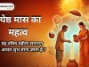 ज्येष्ठ मास का महत्व : क्यों यह पवित्र महीना सनातन धर्म में अत्यंत शुभ माना जाता है?
