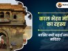 काल भैरव मंदिर का रहस्य : आखिर क्यों चढ़ाई जाती है मदिरा?