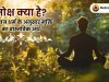 मोक्ष क्या है? सनातन धर्म के अनुसार आत्मा की परम मुक्ति का रहस्य