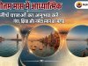 पुरुषोत्तम मास में आध्यात्मिक तीर्थ यात्राओं का अनुभव करें : गंगा, क्षिप्रा और नर्मदा स्नान का महत्व 