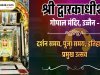 श्री द्वारकाधीश गोपाल मंदिर, उज्जैन – समय, इतिहास, दर्शन एवं पूजा जानकारी