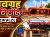 नवग्रह शनि मंदिर उज्जैन – शनि दोष, नवग्रह पूजा और आध्यात्मिक शांति का शक्तिशाली मंदिर