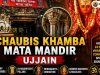 Chaubis Khamba Mata Mandir Ujjain : History, 24 Pillars, Vikramaditya Connection & Spiritual Significance