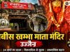 चौबीस खंभा माता मंदिर उज्जैन: इतिहास, 24 खंभे, विक्रमादित्य से जुड़ाव और आध्यात्मिक महत्व