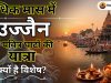 अधिक मास में उज्जैन के पवित्र घाटों की यात्रा क्यों है विशेष?