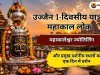 उज्जैन 1-दिवसीय यात्रा: महाकाल लोक, महाकालेश्वर ज्योतिर्लिंग और प्रमुख दर्शनीय स्थलों का एक दिन में दर्शन 