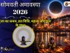 सोमवती अमावस्या 2026: तिथि, पूजा का समय, व्रत विधि, महत्व और दान के लाभ