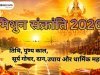 मिथुन संक्रांति 2026: तिथि, पुण्य काल, सूर्य गोचर, दान, उपाय और धार्मिक महत्व