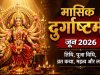 मासिक दुर्गाष्टमी जून 2026: तिथि, पूजा विधि, व्रत कथा, महत्व और लाभ