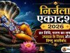 निर्जला एकादशी 2026: व्रत तिथि, पारण समय, उपवास नियम और भगवान विष्णु का आशीर्वाद