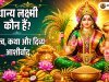 धान्य लक्ष्मी कौन हैं? महत्व, कथा और दिव्य आशीर्वाद