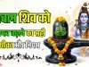 भगवान शिव को बेलपत्र चढ़ाने का सही तरीका, नियम और महत्व